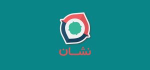 معرفی اپلیکیشن نشان
