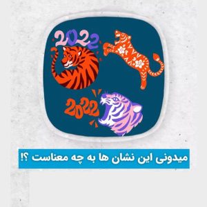 علامت-ببر-در-اینستاگرام