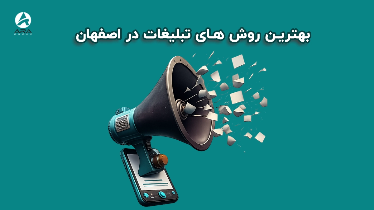 تبلیغ در اصفهان