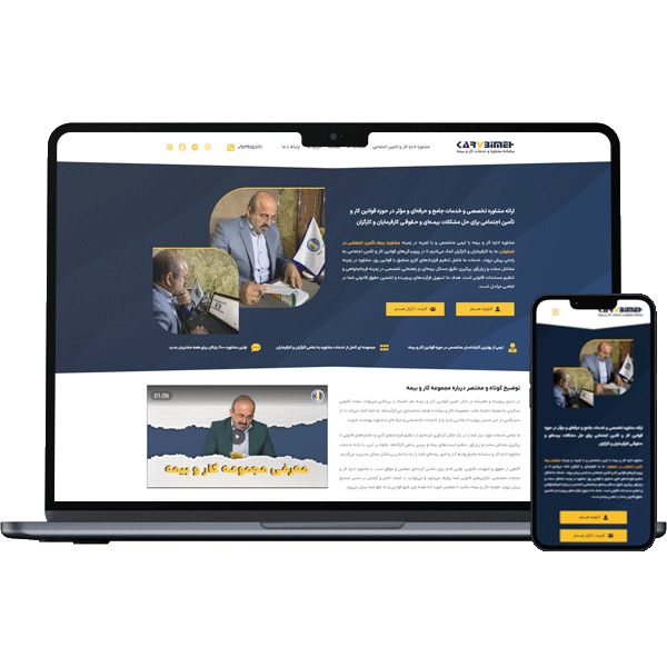 طراحی سایت شرکت بیمه