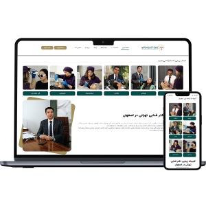 طراحی سایت کلینیک