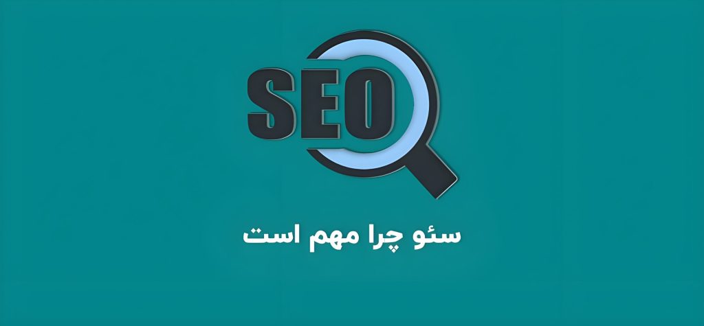 خدمات سئو سایت