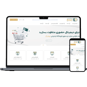 طراحی سایت فروشگاه چهارباغ