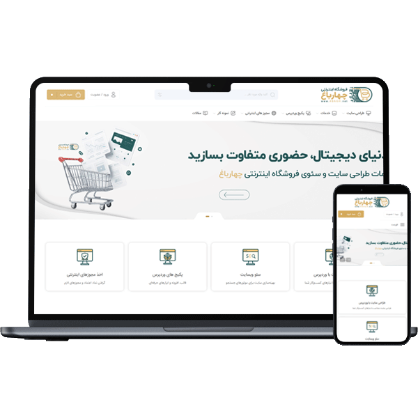 طراحی سایت فروشگاه چهارباغ