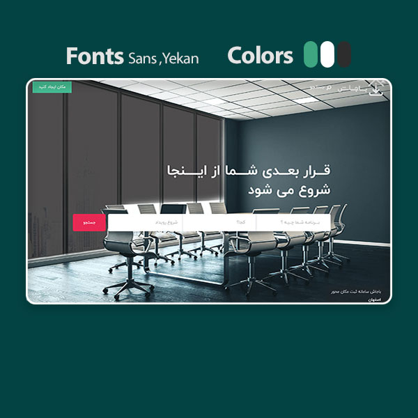 طراحی سایت خدمات فضای کار اشتراکی