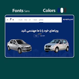 طراحی سایت خودرو