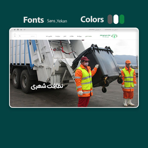 طراحی سایت خدمات شهری