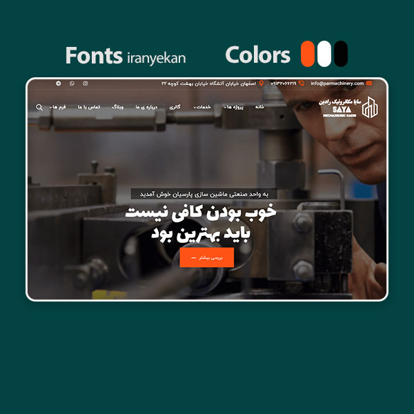 طراحی سایت ماشین سازی