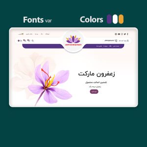 طراحی سایت زعفرون