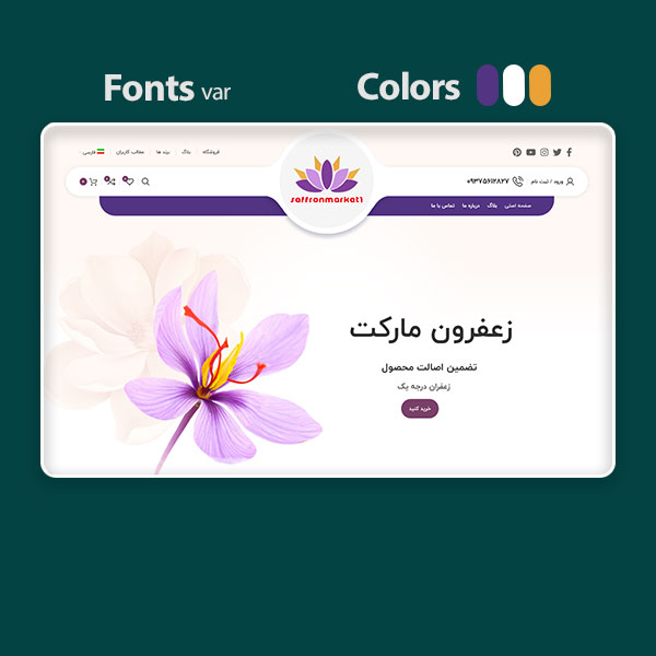 طراحی سایت زعفرون