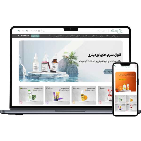 طراحی سایت لوازم آرایشی