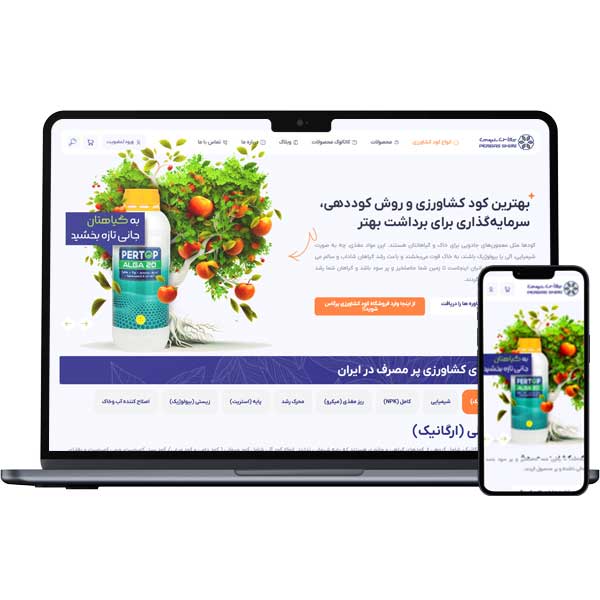 طراحی سایت تجهیزات باغبانی