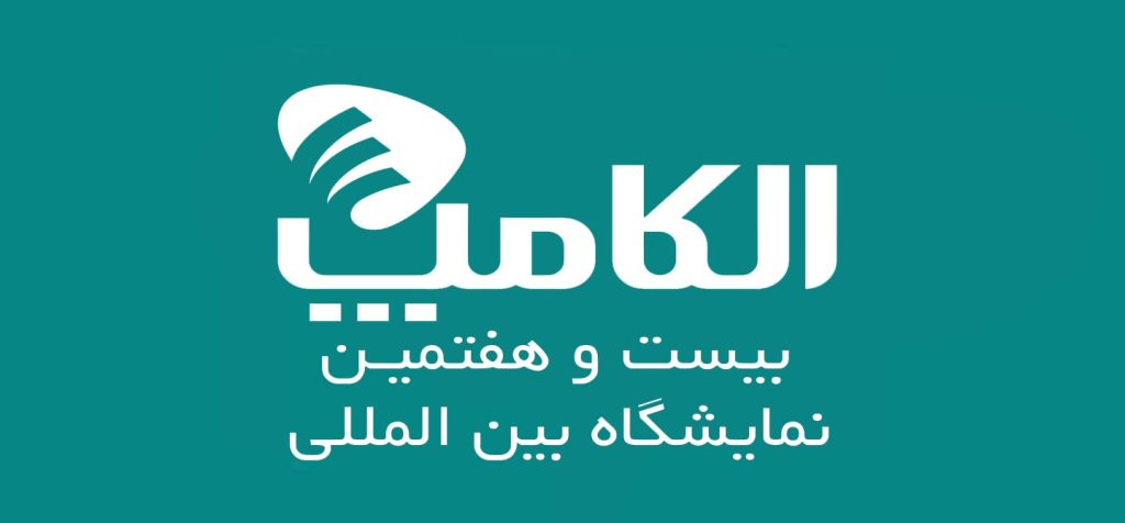 الکامپ-1403