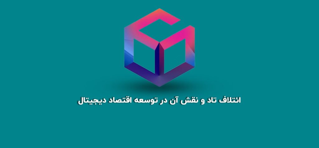 ائتلاف تاد چیست