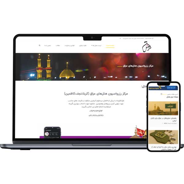 طراحی سایت رزرواسیون‌ هتل‌های‌ عراق