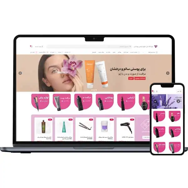 طراحی سایت لوازم آرایشی بهداشتی