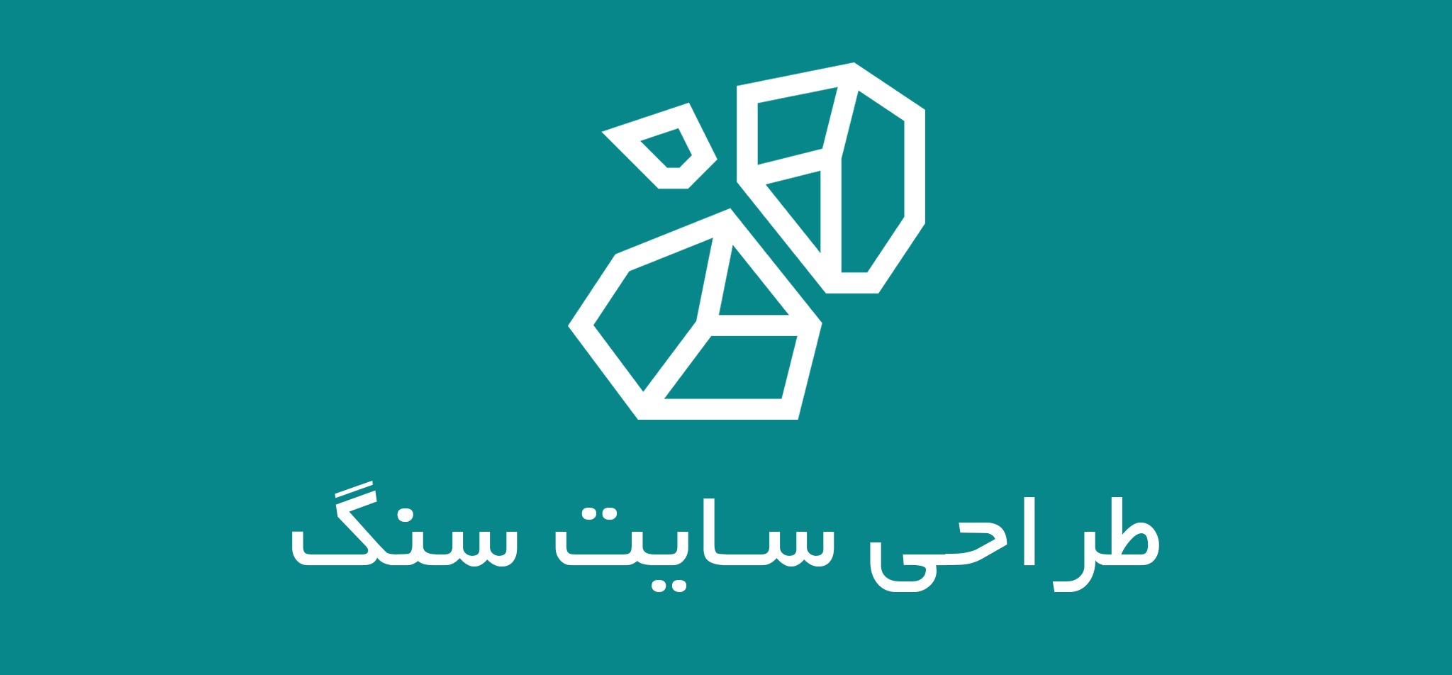 تصوی شاخص سایت سنگ