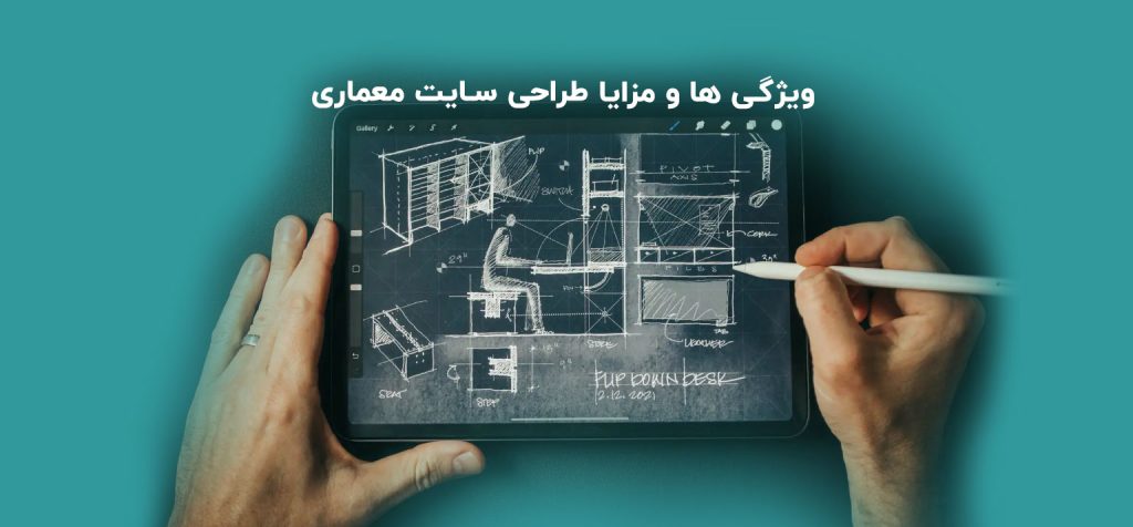 طراحی سایت معماری