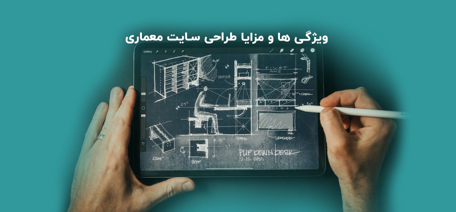 طراحی سایت معماری