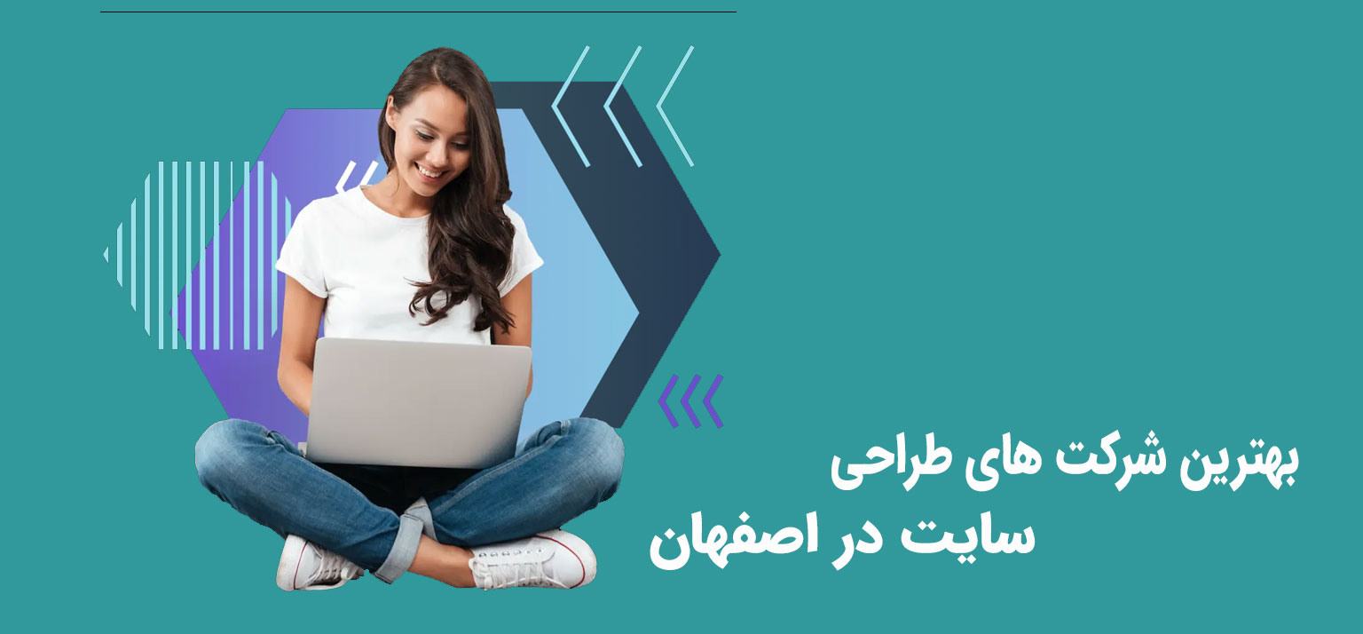 طراحی سایت در اصفهان