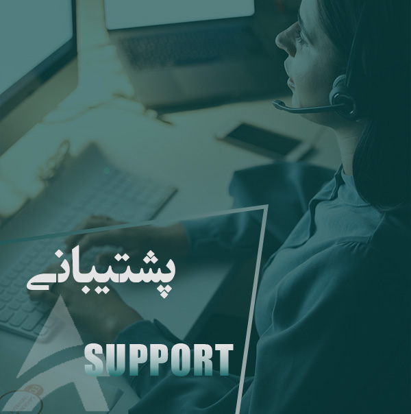 پشتیبانی وبسایت موبایل