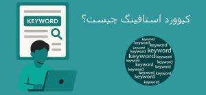 کیوورد استافینگ