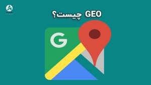 سئو محلی چیست؟