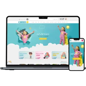 طراحی سایت لباس کودک