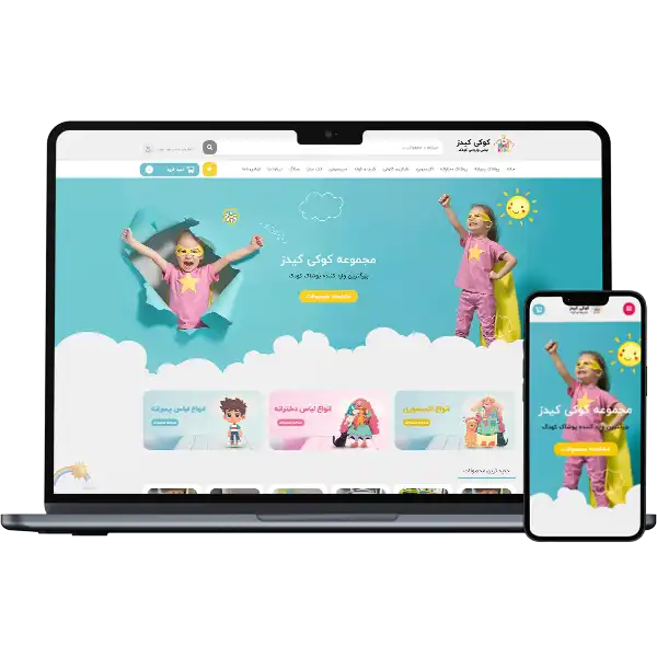 طراحی سایت لباس کودک