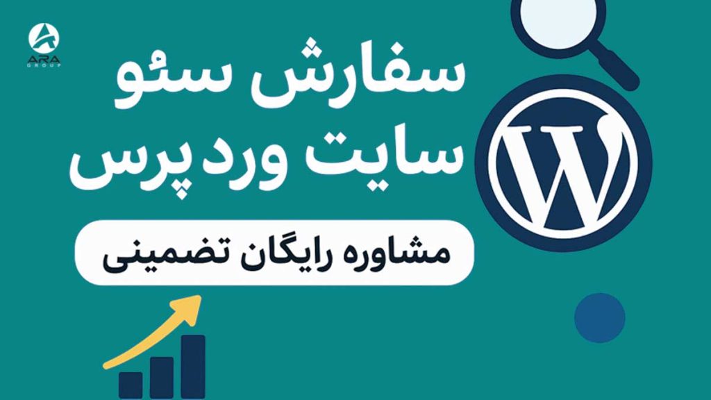 سفارش سئو سایت