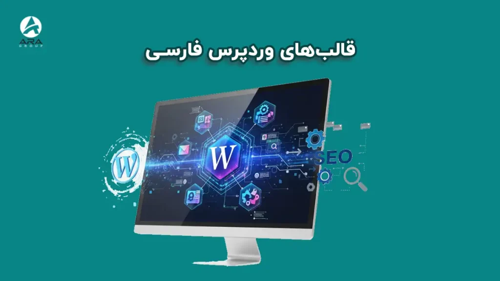 قالب های وردپرسی