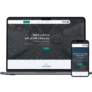 طراحی سایت خدمات باربری