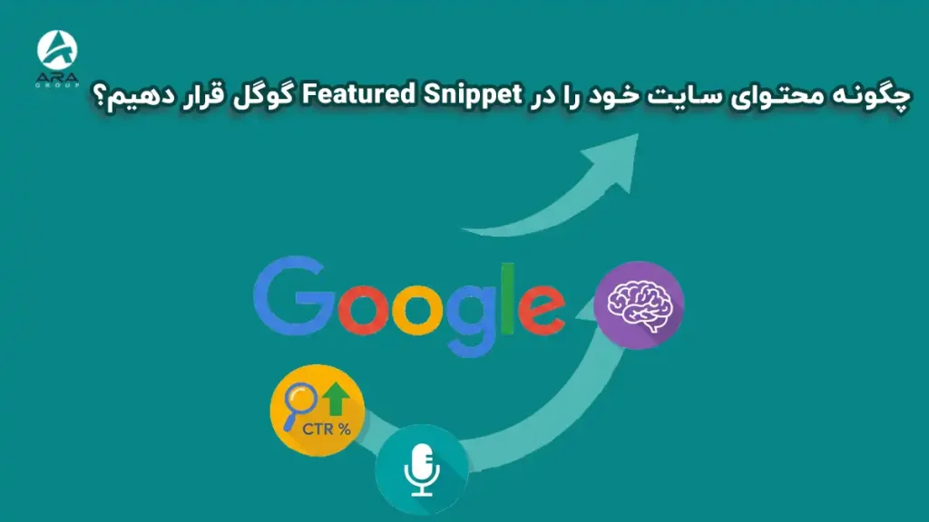 رتبه صفر گوگل یعنی چی