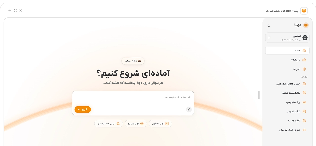 هوش مصنوعی ایرانی