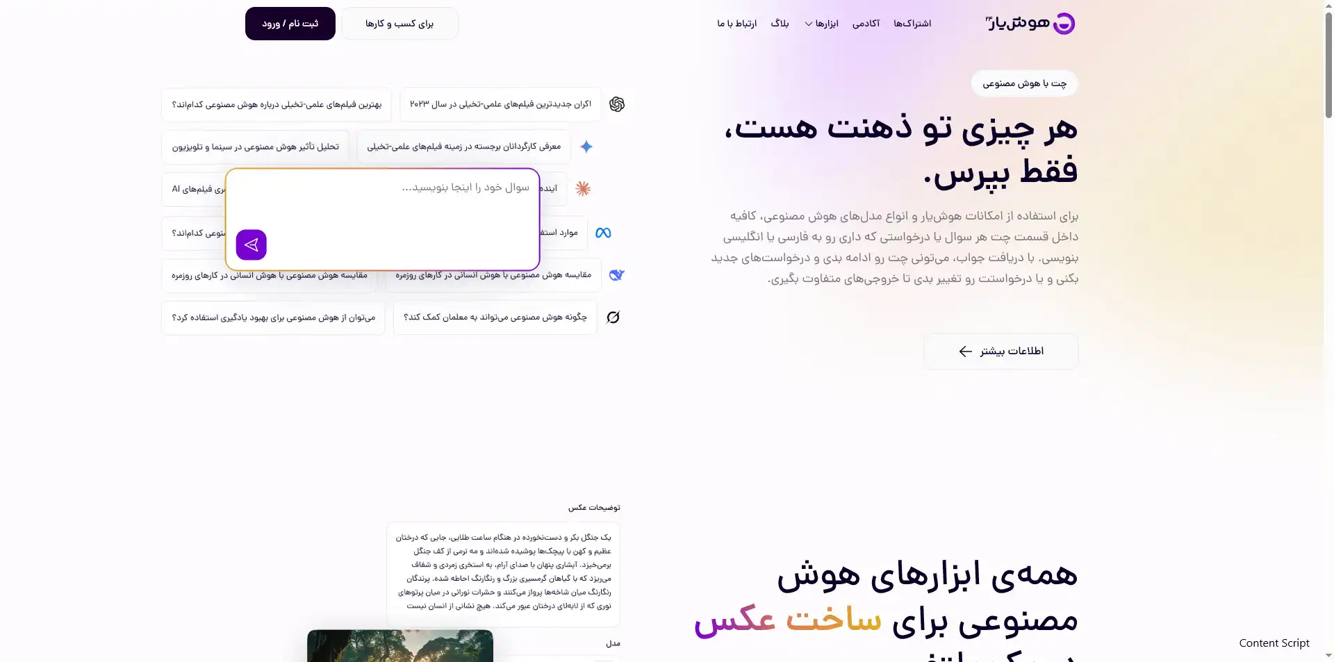هوشیار