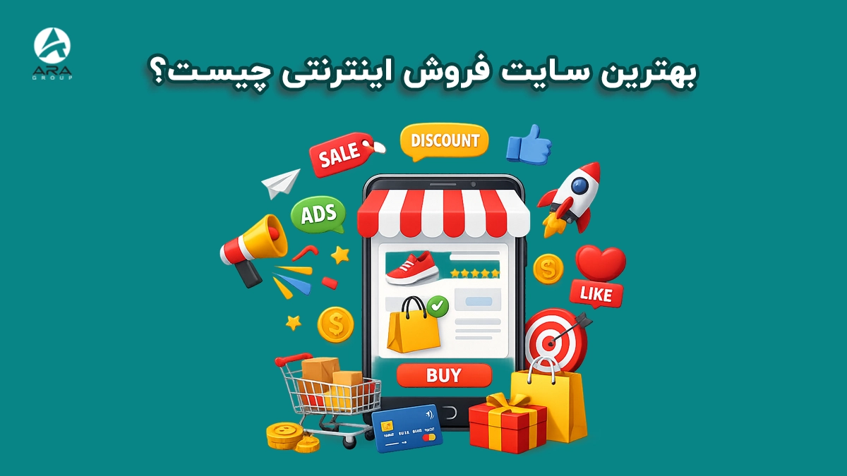 بهترین سایت فروش اینترنتی