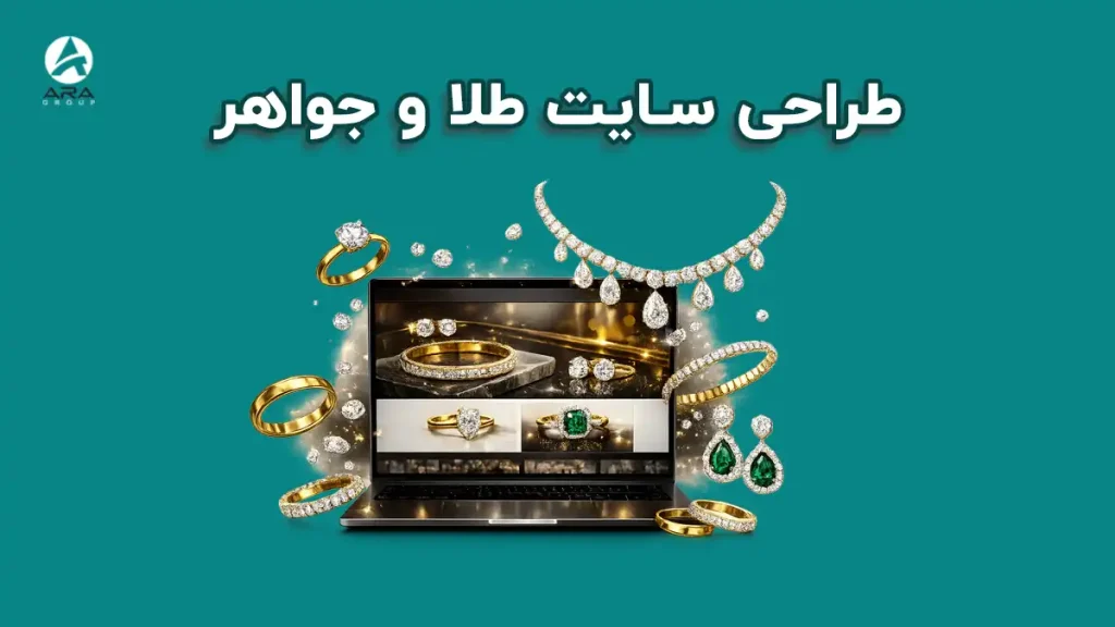 طراحی سایت طلا و جواهر