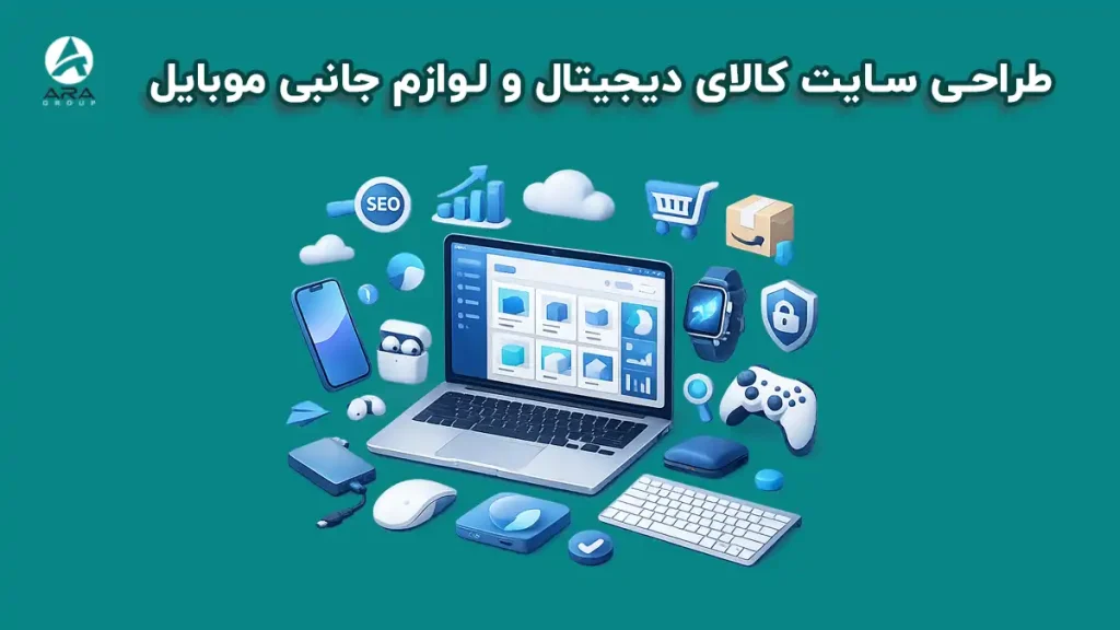 طراحی سایت کالای دیجیتال و لوازم جانبی موبایل