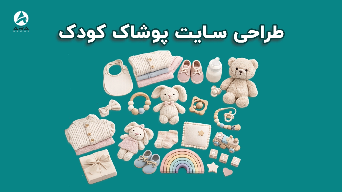 طراحی سایت پوشاک کودک